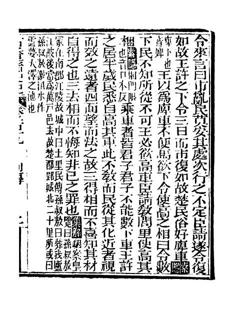 【史记】二十三 - 司马迁古香斋.pdf