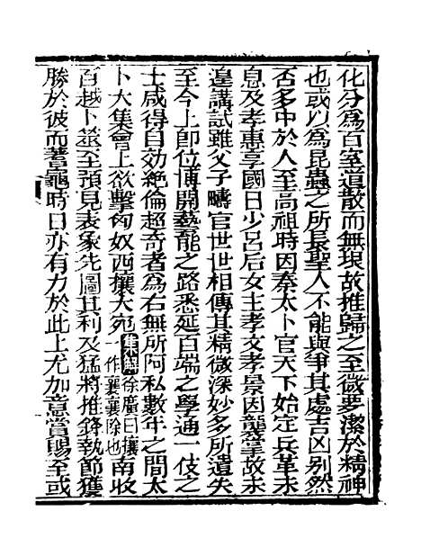 【史记】二十四 - 司马迁古香斋.pdf