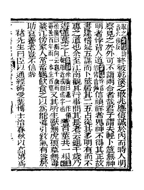 【史记】二十四 - 司马迁古香斋.pdf