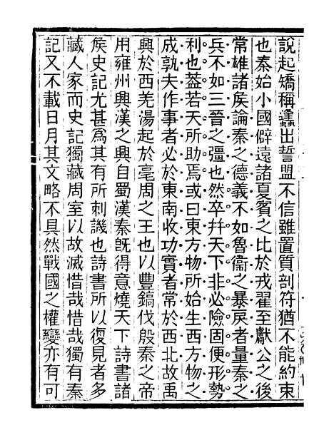 【评点史记】四 - 司马迁武昌张氏.pdf