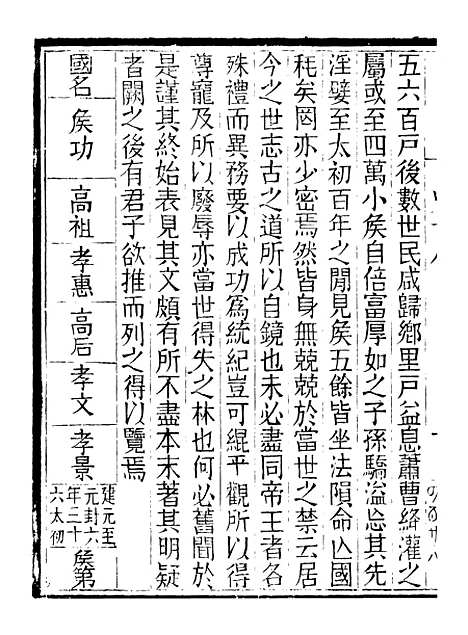 【评点史记】五 - 司马迁武昌张氏.pdf