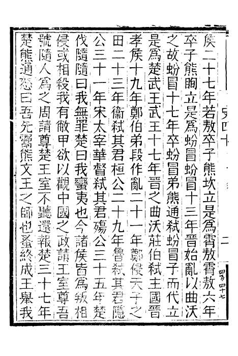 【评点史记】十 - 司马迁武昌张氏.pdf