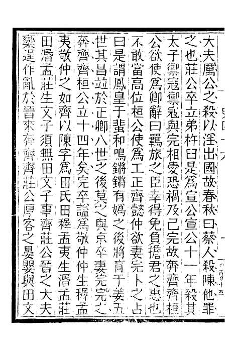 【评点史记】十一 - 司马迁武昌张氏.pdf