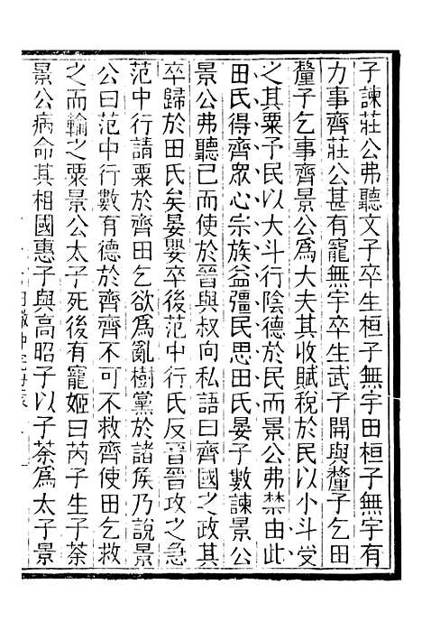 【评点史记】十一 - 司马迁武昌张氏.pdf