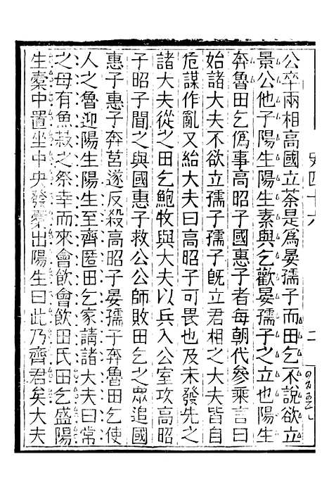 【评点史记】十一 - 司马迁武昌张氏.pdf