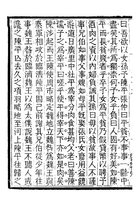 【评点史记】十二 - 司马迁武昌张氏.pdf