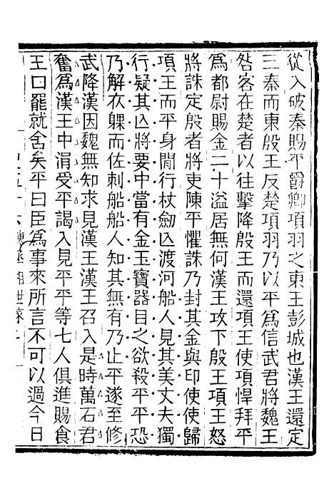 【评点史记】十二 - 司马迁武昌张氏.pdf