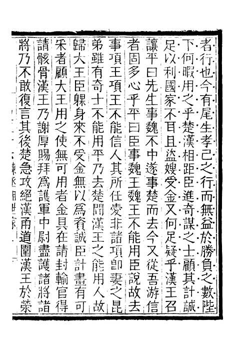 【评点史记】十二 - 司马迁武昌张氏.pdf