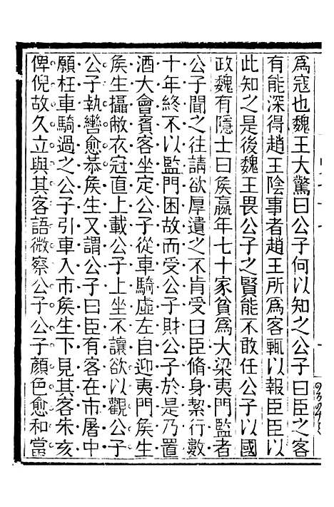 【评点史记】十四 - 司马迁武昌张氏.pdf