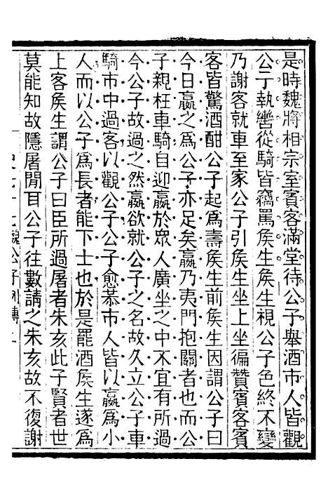 【评点史记】十四 - 司马迁武昌张氏.pdf