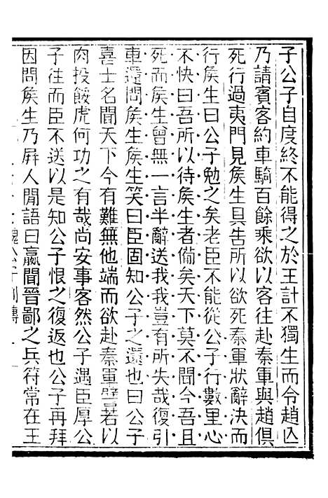 【评点史记】十四 - 司马迁武昌张氏.pdf