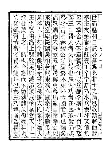 【评点史记】十五 - 司马迁武昌张氏.pdf