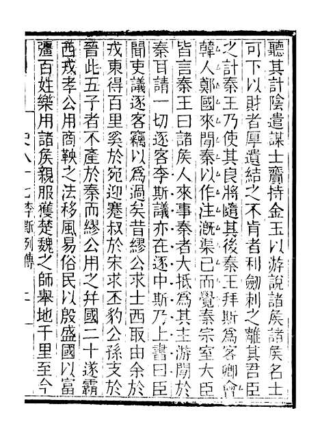 【评点史记】十五 - 司马迁武昌张氏.pdf