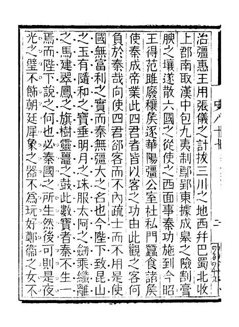 【评点史记】十五 - 司马迁武昌张氏.pdf