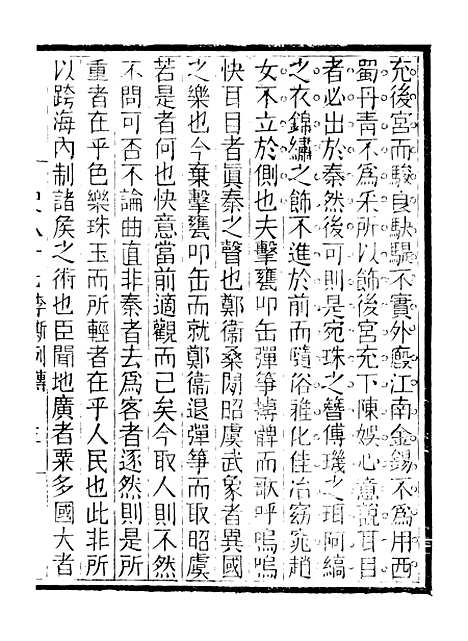 【评点史记】十五 - 司马迁武昌张氏.pdf