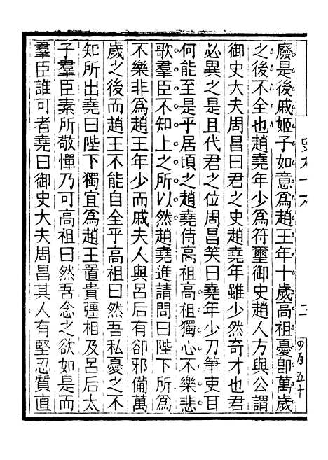 【评点史记】十六 - 司马迁武昌张氏.pdf