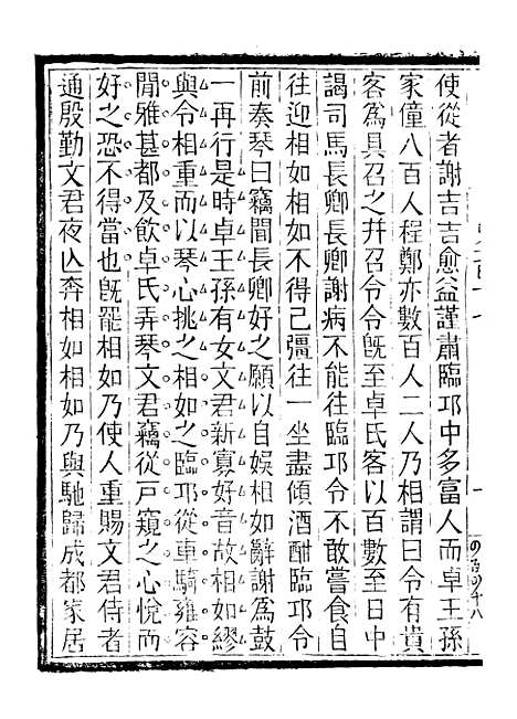 【评点史记】十八 - 司马迁武昌张氏.pdf