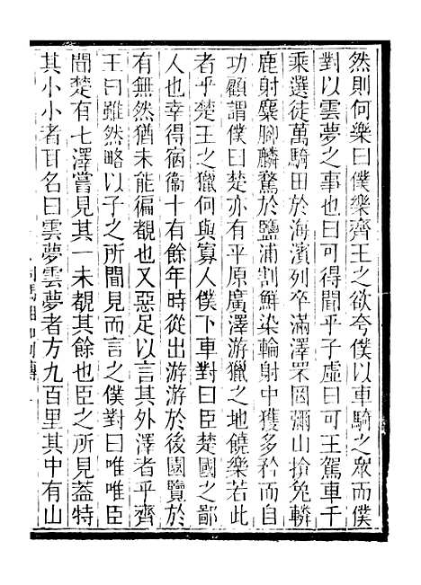 【评点史记】十八 - 司马迁武昌张氏.pdf