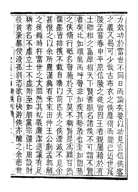 【评点史记】十九 - 司马迁武昌张氏.pdf