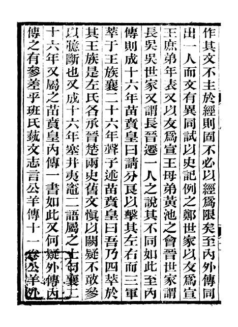 【国语正义】一 - 董增龄会稽章氏式训堂.pdf