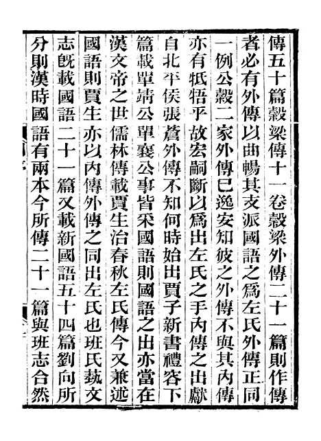 【国语正义】一 - 董增龄会稽章氏式训堂.pdf