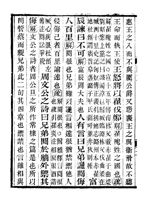 【国语正义】二 - 董增龄会稽章氏式训堂.pdf