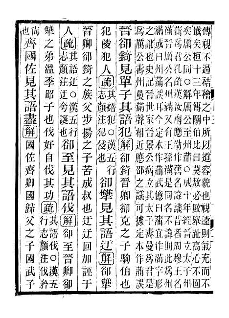 【国语正义】三 - 董增龄会稽章氏式训堂.pdf