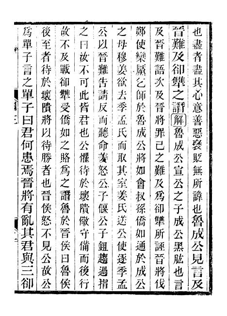 【国语正义】三 - 董增龄会稽章氏式训堂.pdf