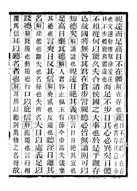 【国语正义】三 - 董增龄会稽章氏式训堂.pdf