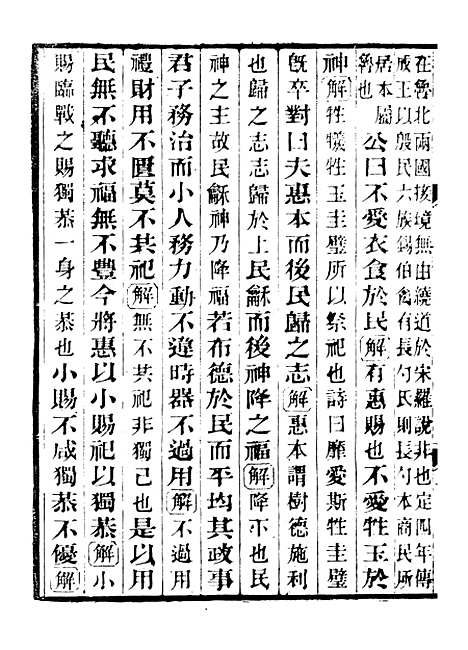 【国语正义】四 - 董增龄会稽章氏式训堂.pdf