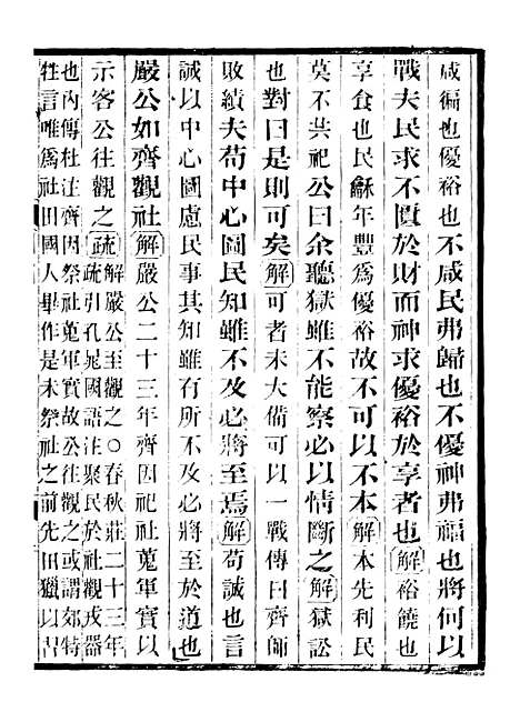 【国语正义】四 - 董增龄会稽章氏式训堂.pdf