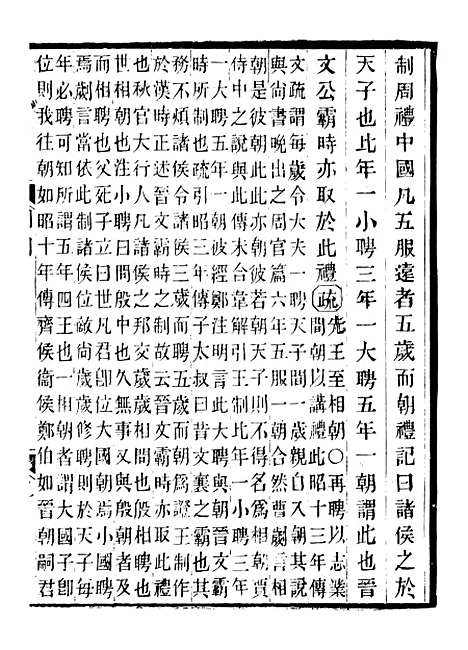 【国语正义】四 - 董增龄会稽章氏式训堂.pdf