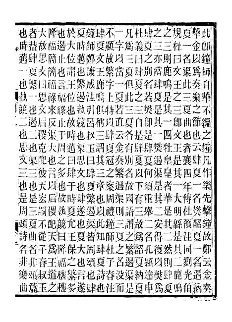 【国语正义】五 - 董增龄会稽章氏式训堂.pdf