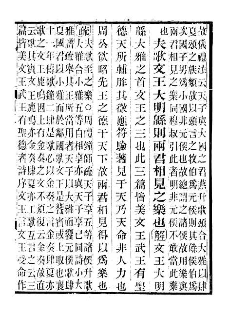 【国语正义】五 - 董增龄会稽章氏式训堂.pdf