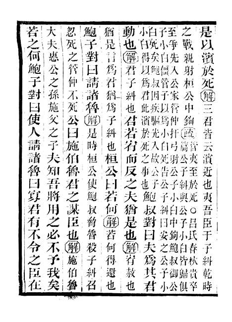 【国语正义】六 - 董增龄会稽章氏式训堂.pdf