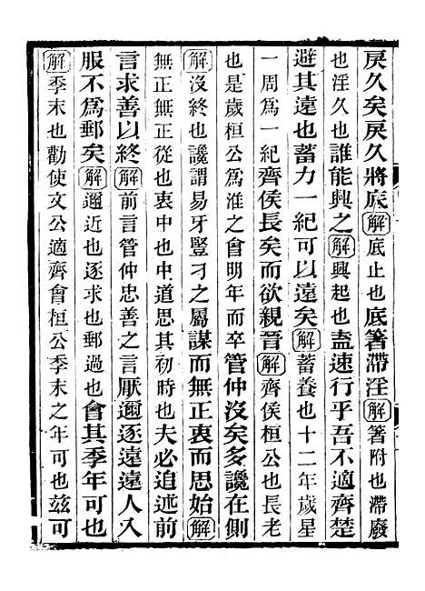 【国语正义】八 - 董增龄会稽章氏式训堂.pdf