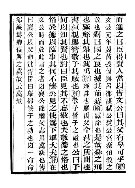 【国语正义】九 - 董增龄会稽章氏式训堂.pdf