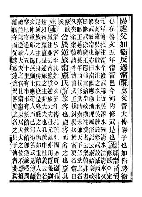 【国语正义】九 - 董增龄会稽章氏式训堂.pdf