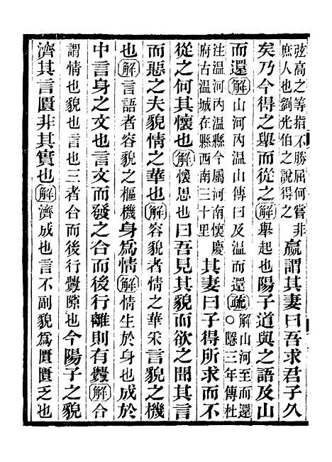 【国语正义】九 - 董增龄会稽章氏式训堂.pdf