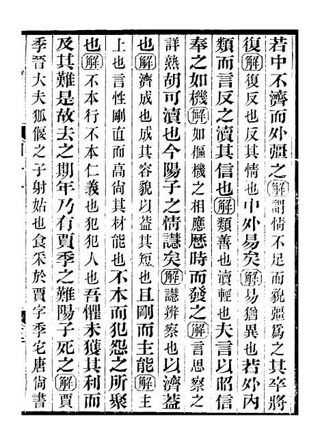 【国语正义】九 - 董增龄会稽章氏式训堂.pdf