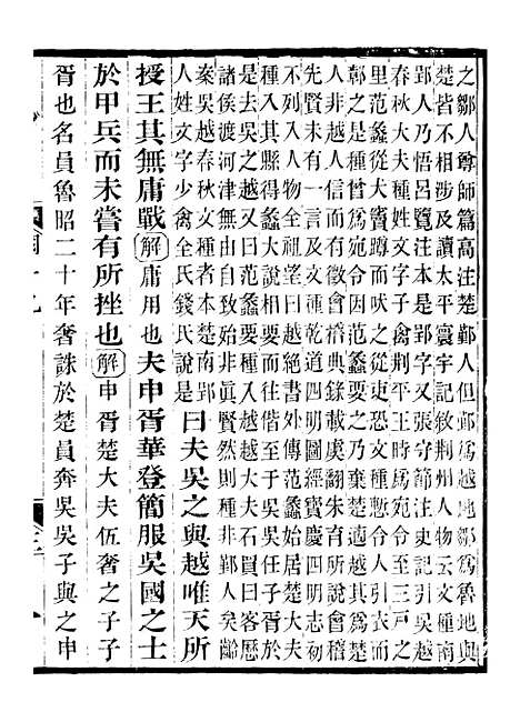 【国语正义】十二 - 董增龄会稽章氏式训堂.pdf