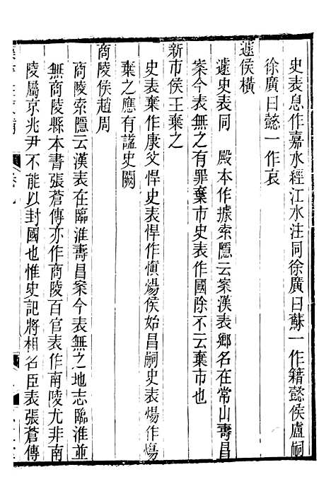 【思益堂三史校注汉书注校补】二 - 周寿昌长沙周氏.pdf