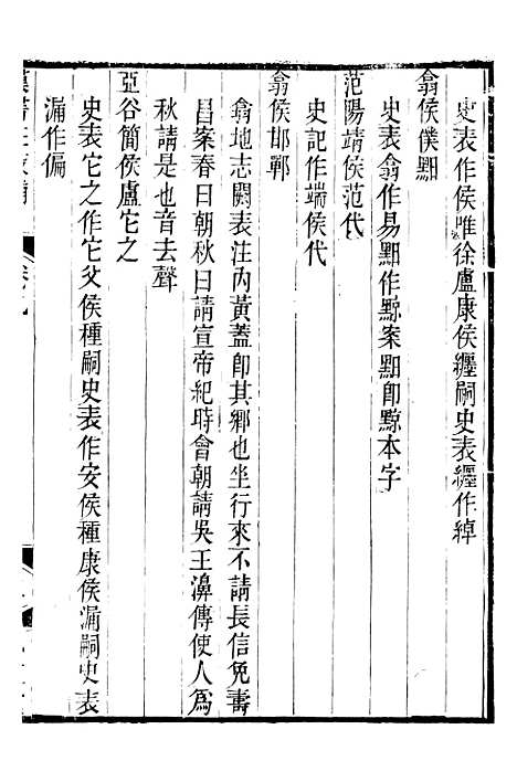 【思益堂三史校注汉书注校补】二 - 周寿昌长沙周氏.pdf