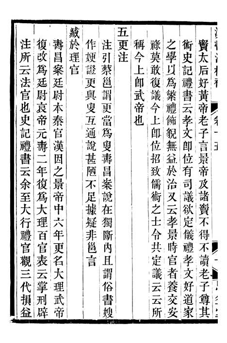 【思益堂三史校注汉书注校补】三 - 周寿昌长沙周氏.pdf