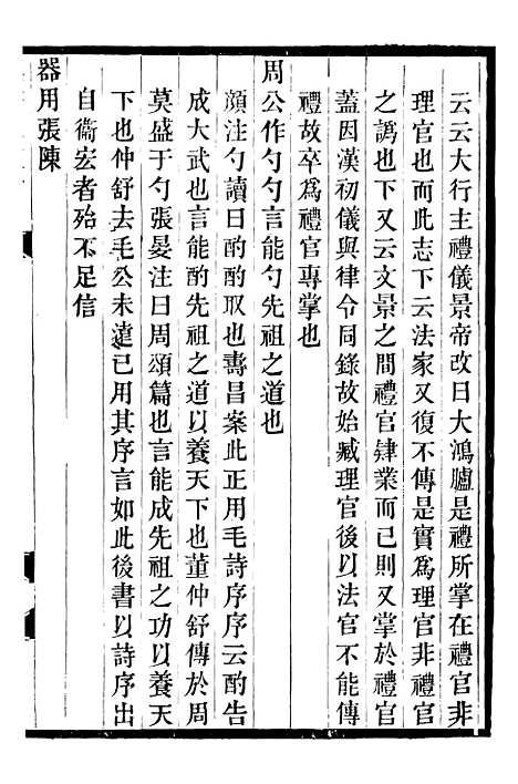 【思益堂三史校注汉书注校补】三 - 周寿昌长沙周氏.pdf