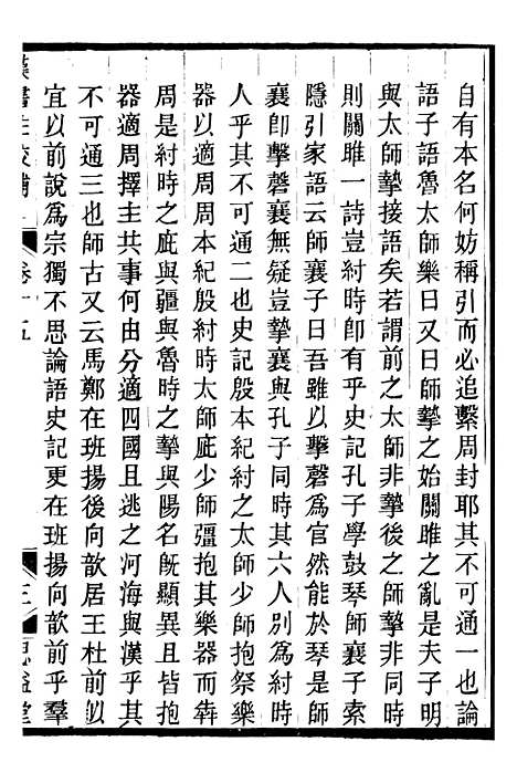 【思益堂三史校注汉书注校补】三 - 周寿昌长沙周氏.pdf