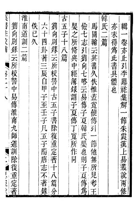 【思益堂三史校注汉书注校补】五 - 周寿昌长沙周氏.pdf