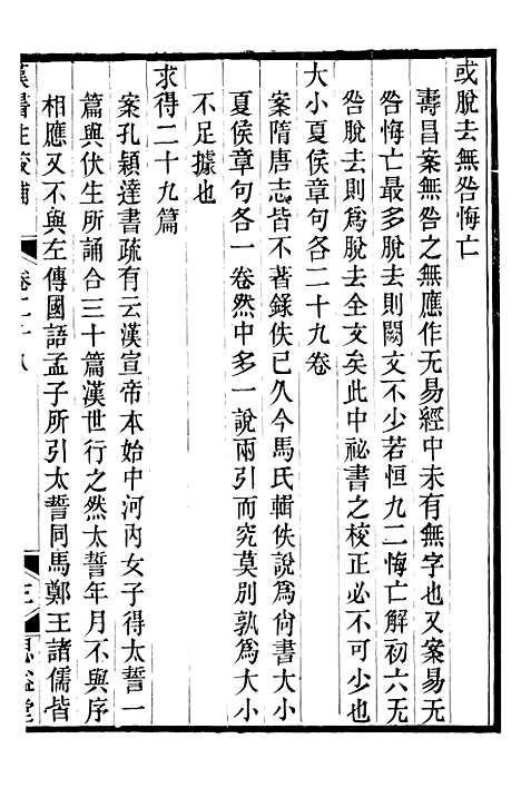 【思益堂三史校注汉书注校补】五 - 周寿昌长沙周氏.pdf