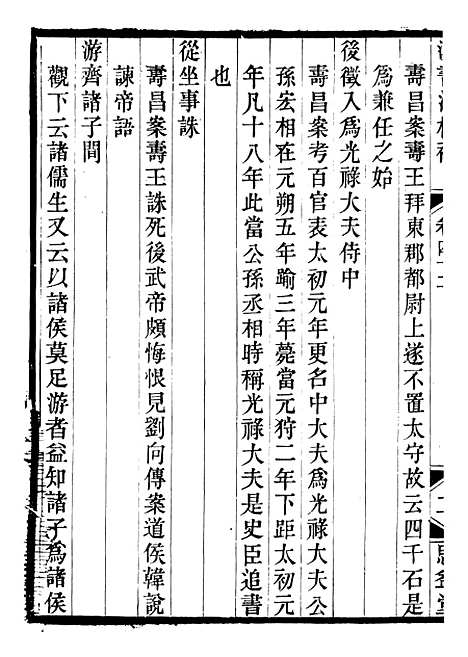 【思益堂三史校注汉书注校补】七 - 周寿昌长沙周氏.pdf