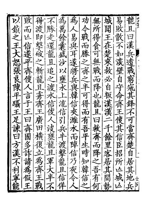 【前後汉纪】二 - 荀悦盱南三余书屋.pdf